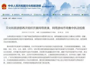 文化和旅游部再出重拳 集中排查網(wǎng)絡表演平臺和網(wǎng)游產(chǎn)品
